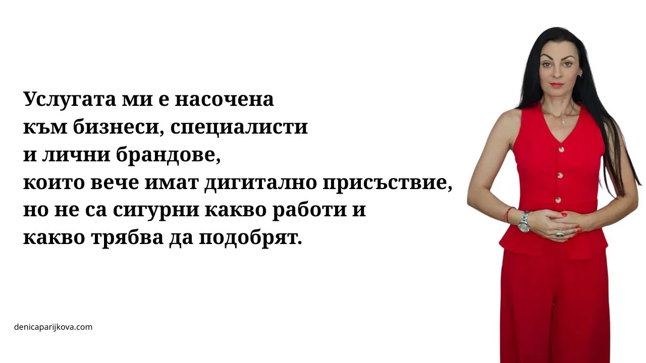 Одит на дигитално присъствие как да разбера дали сайтът ми има нужда от одит защо дигиталният ми маркетинг не носи клиенти и продажби причини социалните ми мрежи да нямат продажби и запитвания защо публикацията във фейсбук не носи нови клиенти защо уебсайтът ми няма достатъчно органичен трафик от google знаци че маркетинг стратегията на бизнеса ви не работи защо платената реклама във facebook не ми носи резултати грешки в дигиталното присъствие на малкия и средния бизнес защо инстаграм профилът ми не превръща последователите в клиенти защо сайтът ми съществува но никой не го открива какво включва детайлен одит на дигитално присъствие цена за анализ и одит на уебсайт и социални мрежи одит на социални мрежи facebook и instagram за бизнес маркетингов анализ на онлайн магазин и дигитални канали професионална оценка и одит на бизнес уебсайт как се прави одит на дигиналния маркетинг на фирма онлайн одит на уебсайт за подобряване на продажбите анализ на ефективността на дигиталните канали за бизнес независим одит на онлайн маркетинговото присъствие одит на съдържанието и seo оптимизацията на сайт как да свържем уебсайта и социалните мрежи в обща система как да оптимизираме уебсайта си за генеративен изкуствен интелект geo разлика между дигитален одит и цялостна маркетинг стратегия как да изградим устойчиво дигитално присъствие без прегаряне оптимизиране на дигиталното присъствие за личен бранд и експерти как да спрем да пилеем ресурс в дигиталния маркетинг кога е време за преструктуриране на бизнес уебсайт как да подобрим конверсията на уебсайта и социалните мрежи индивидуална маркетинг консултации за одит на бизнес план за подобряване на органичната видимост и продажбите онлайн