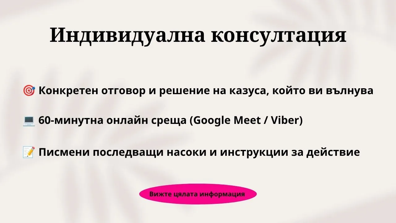Индивидуална консултация запазване на час за индивидуална бизнес и дигитална консултация</p>
<p>цена за 60 минутна онлайн консултация по дигитален маркетинг</p>
<p>индивидуална маркетинг консултация по Viber или Google Meet</p>
<p>онлайн бизнес консултация с писмени инструкции и насоки</p>
<p>експертна консултация за бързо решаване на конкретен маркетинг казус</p>
<p>достъпна индивидуална консултация за малък бизнес и предприемачи</p>
<p>1 към 1 дигитална консултация с маркетинг специалист</p>
<p>първоначална бизнес консултация за изясняване на следващите стъпки</p>
<p>какво включва индивидуалната бизнес и дигитална консултация</p>
<p>заявка за 60 минутна консултация с Деница Парижкова консултация как да превърна уебсайта си в инструмент за продажби</p>
<p>индивидуална среща за анализ на проблеми в дигиталното присъствие</p>
<p>консултация за изграждане на експертен личен бранд онлайн</p>
<p>маркетинг консултация за подреждане на продуктовата матрица и цени</p>
<p>консултация защо социалните ми мрежи не носят запитвания и клиенти</p>
<p>как да организирам дигиталния си маркетинг без постоянно прегаряне</p>
<p>консултация за свързване на блог съдържанието с продажбената фуния</p>
<p>индивидуална консултация за позициониране на нови бизнес услуги</p>
<p>експертен съвет за органично привличане на клиенти от Google</p>
<p>консултация за монетизиране на знания и експертност в интернет индивидуална консултация с приспадане от цената на цялостен одит</p>
<p>първа стъпка към изграждане на устойчива дигитална система</p>
<p>бизнес консултация за специалисти на свободна практика и коучове</p>
<p>индивидуални маркетинг консултации за малки бизнеси и стартъпи</p>
<p>бърза онлайн диагностика на маркетинговото състояние на фирма</p>
<p>консултация за оптимизиране на времето и ресурсите в социалните мрежи</p>
<p>персонален подход и решения за вашето дигитално присъствие</p>
<p>маркетинг консултация за излизане от застой в онлайн продажбите</p>
<p>бизнес консултант за позициониране на сервизни и консултантски услуги</p>
<p>индивидуална онлайн среща за изготвяне на бърз план за действие