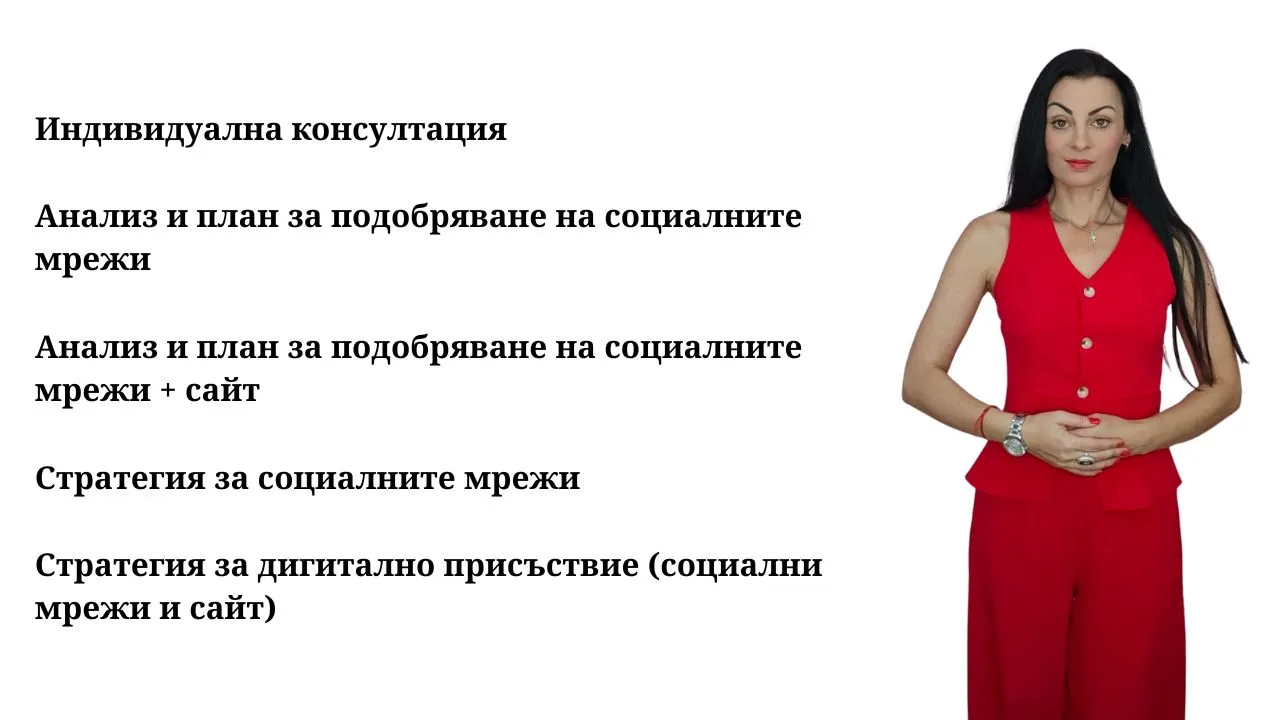 услуги каталог с дигитални маркетингови услуги и консултации</p>
<p>цени за дигитален одит и маркетингова стратегия за бизнес</p>
<p>пакетни услуги за одит и оптимизация на дигиталното присъствие</p>
<p>какви услуги предлага дигиналният маркетинг консултант</p>
<p>достъпна индивидуална бизнес консултация за дигитален маркетинг</p>
<p>избор на подходяща маркетинг услуга за малък и среден бизнес</p>
<p>професионални услуги за дигинално позициониране на експерти</p>
<p>експертни услуги за изграждане и одит на дигинално присъствие</p>
<p>дигитални услуги за превръщане на уебсайта в работещ актив</p>
<p>маркетинг услуги за изграждане на устойчива дигитална система запазване на час за индивидуална бизнес и дигитална консултация</p>
<p>заявяване на детайлен одит и план за подобряване на уебсайт</p>
<p>изработване на цялостна стратегия за социални мрежи и уебсайт</p>
<p>одит на дигиталното присъствие за откриване на пропуски в продажбите</p>
<p>консултантски услуги за изграждане на авторитетен личен бранд</p>
<p>одит на съдържанието и органичната SEO видимост на бизнес</p>
<p>онлайн бизнес консултации за ценообразуване и позициониране</p>
<p>изготвяне на персонализиран план за дигитално развитие</p>
<p>консултации за структуриране на услуги и продуктова матрица</p>
<p>одит на клиентската фуния от социалните мрежи към сайта дигитални маркетинг услуги за привличане на клиенти без прегаряне</p>
<p>услуги за оптимизиране на дигиталния маркетинг без излишни разходи</p>
<p>преминаване от хаотичен маркетинг към структурирани услуги и стратегия</p>
<p>маркетинг услуги за специалисти на свободна практика и консултанти</p>
<p>как да изберем между маркетинг одит и цялостна стратегия</p>
<p>маркетинг услуги за онлайн видимост в Google и генеративен AI GEO</p>
<p>професионална подкрепа за изграждане на собствен бизнес уебсайт</p>
<p>услуги за органично привличане на клиенти чрез съдържание</p>
<p>индивидуални дигитални решения за предприемачи и сервизни бизнеси</p>
<p>дигитални маркетинг услуги и консултации от Деница Парижкова